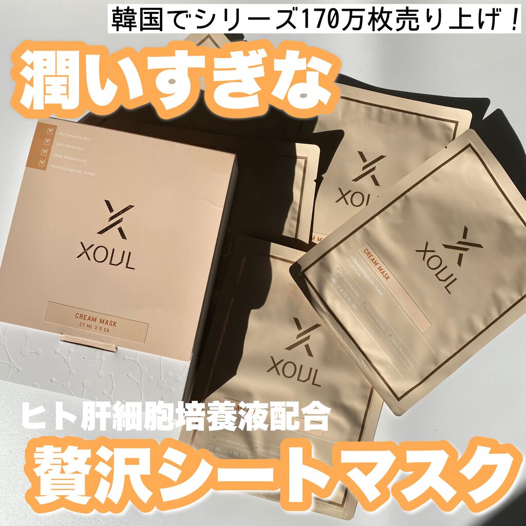 クリームマスク/XOUL/シートマスク・パックを使ったクチコミ(1枚目)
