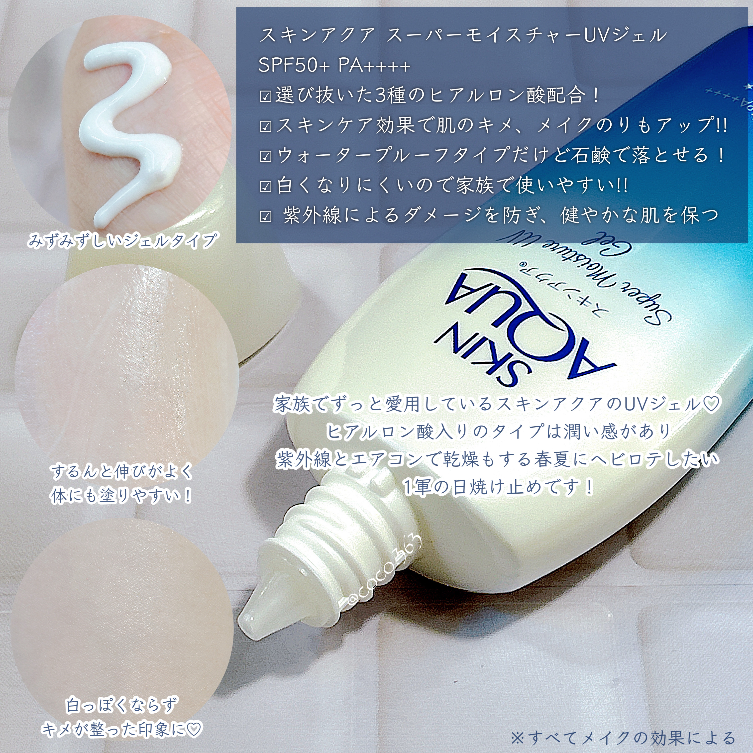 スキンアクア スーパーモイスチャージェル/スキンアクア/日焼け止めジェルを使ったクチコミ（2枚目）