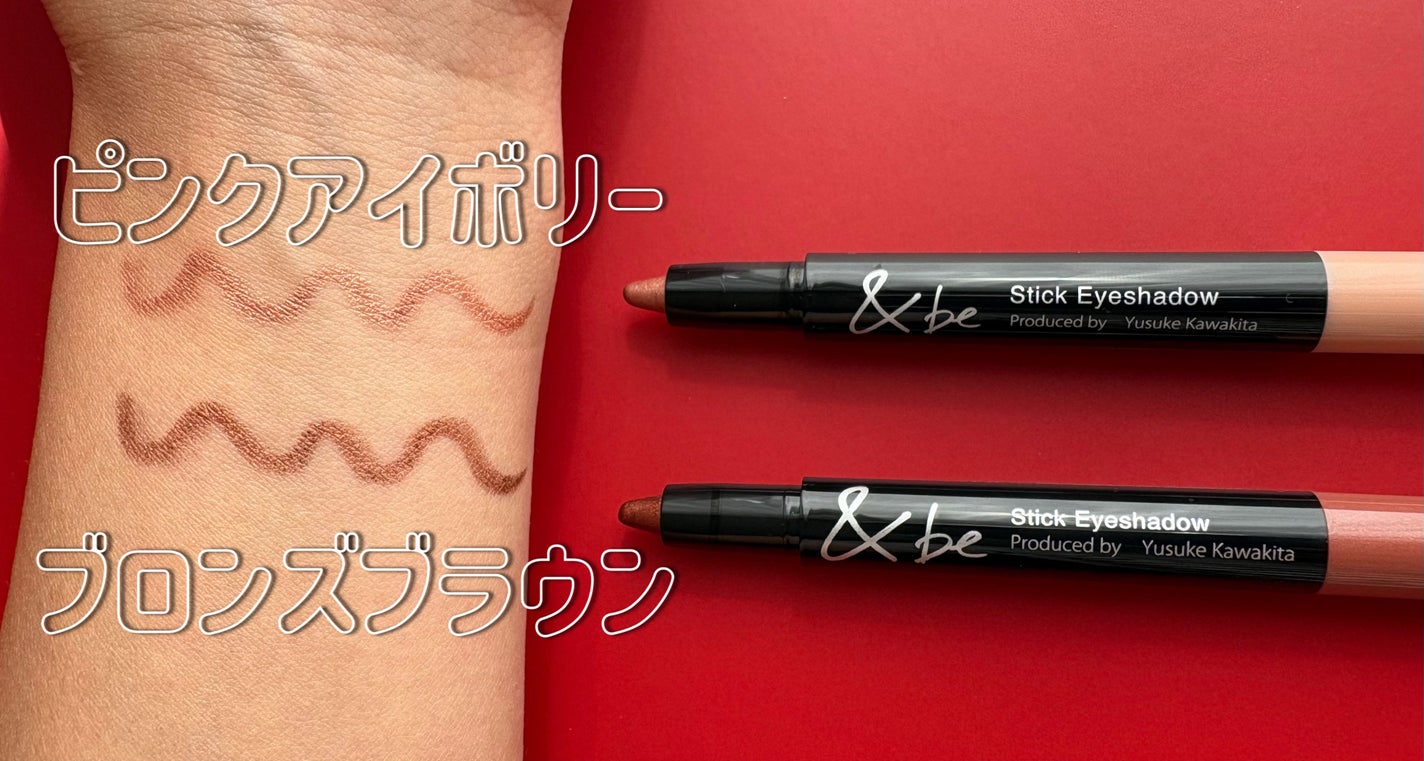 スティックアイシャドウ/&be/スティックアイシャドウを使ったクチコミ(4枚目)