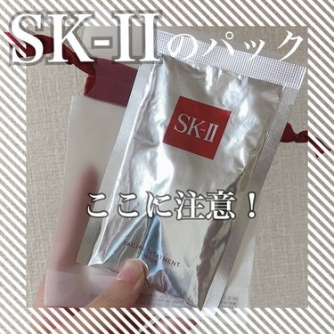 フェイシャル トリートメント マスク/SK-II/シートマスク・パックを使ったクチコミ（1枚目）