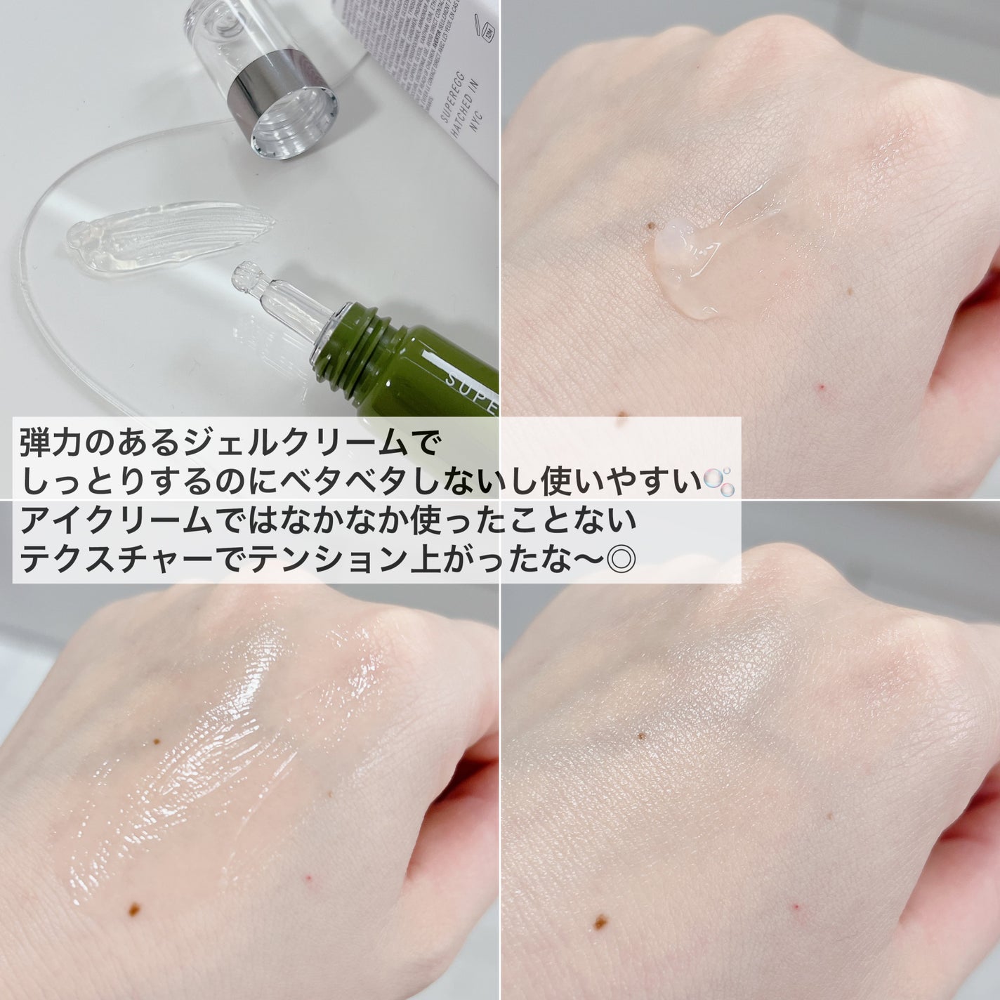 フィト バウンス アイ コントアー ソリューション/SUPEREGG /アイケア・アイクリームを使ったクチコミ(3枚目)