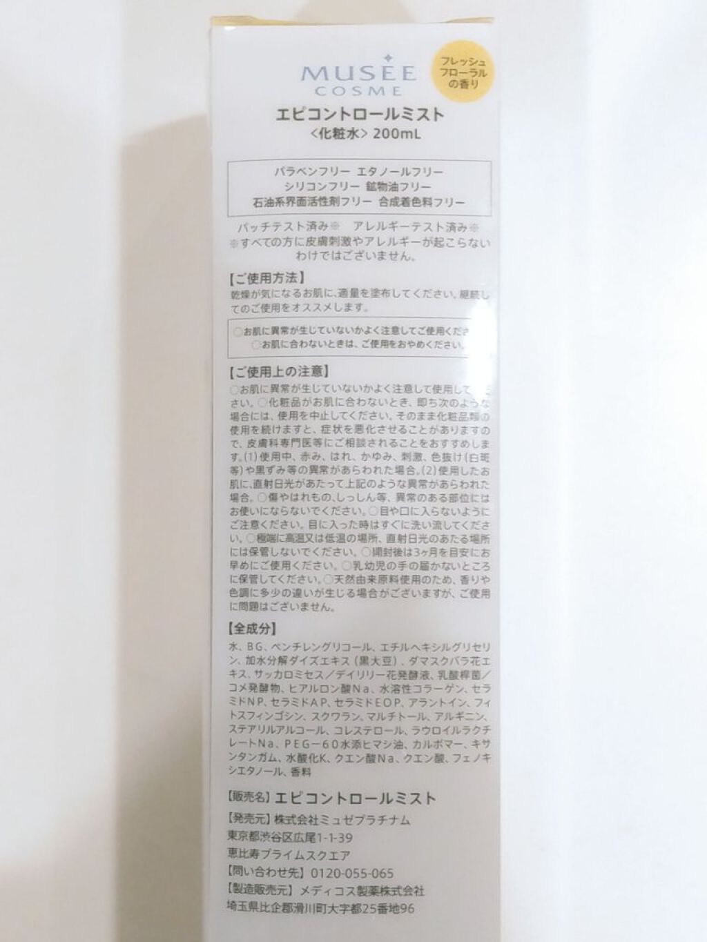 エピコントロールミスト/ミュゼコスメ/ボディローションを使ったクチコミ(2枚目)