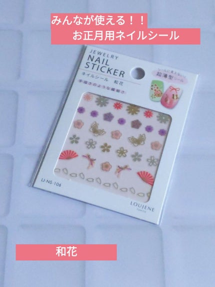 ネイルシール/セリア/ネイルシールを使ったクチコミ(1枚目)