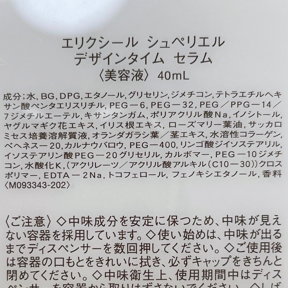 エリクシール シュペリエル デザインタイム セラム/エリクシール/美容液を使ったクチコミ(6枚目)