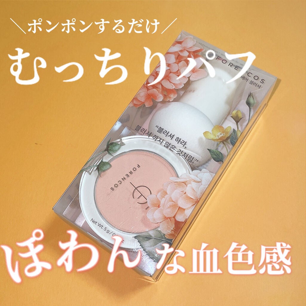 ベアブラッシャー パフ付き/フォレンコス/パウダーチークを使ったクチコミ(1枚目)