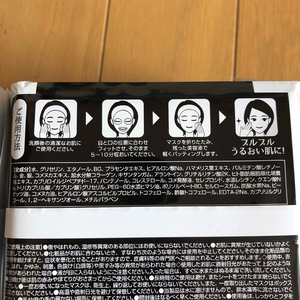 HITO-KAN プレミアムフェイスマスク/Stay Free/シートマスク・パックを使ったクチコミ（2枚目）