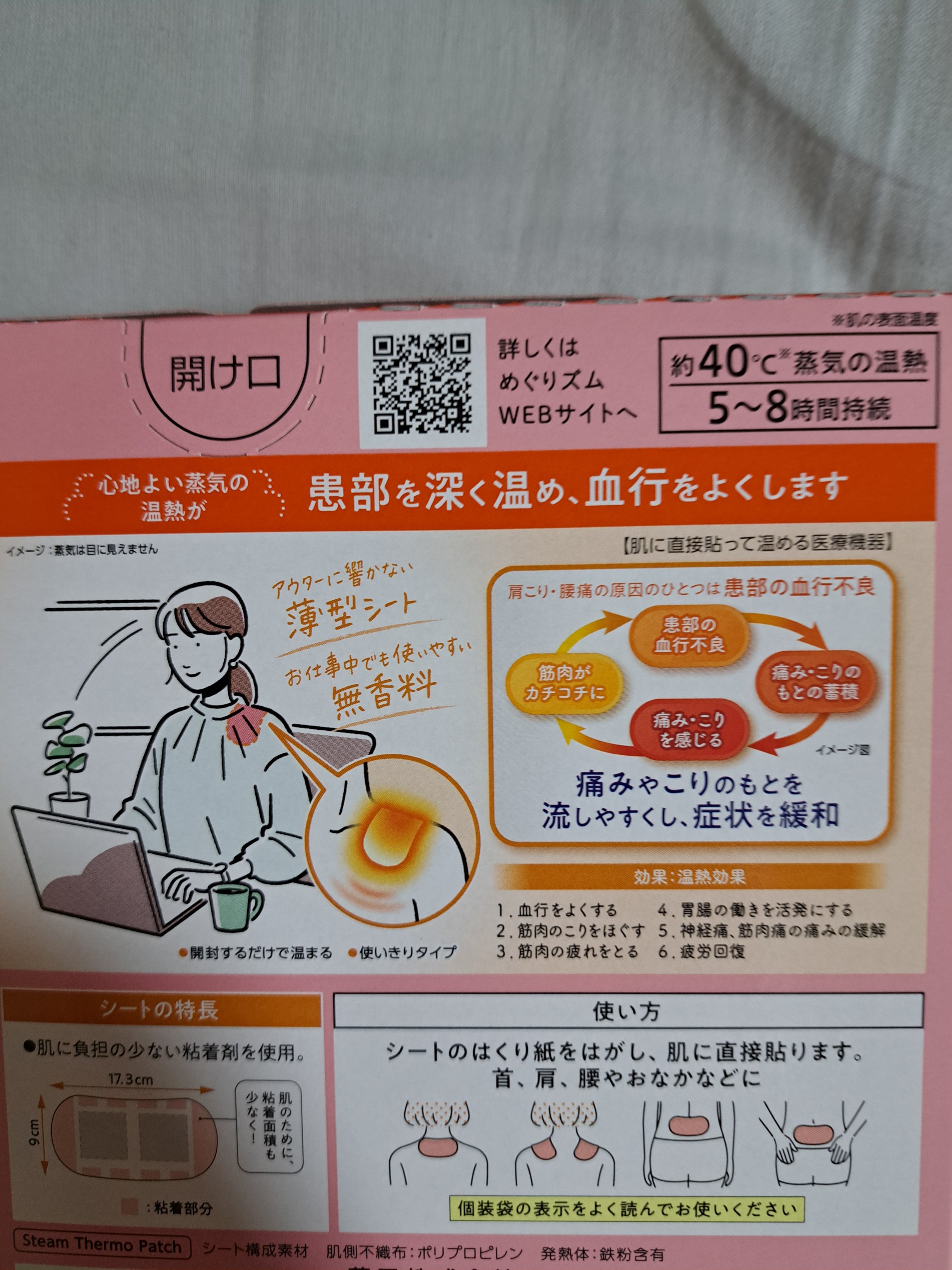 蒸気の温熱シート 肌に直接貼るタイプ 8枚入/めぐりズム/その他を使ったクチコミ（2枚目）