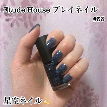 プレイネイル/ETUDE/マニキュアを使ったクチコミ（1枚目）