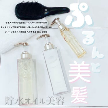 chiharun.11のクチコミ「

Purunt.

モイストリッチ美容液 シャンプー 380ml ¥1540

モイストリッ.....」（1枚目）