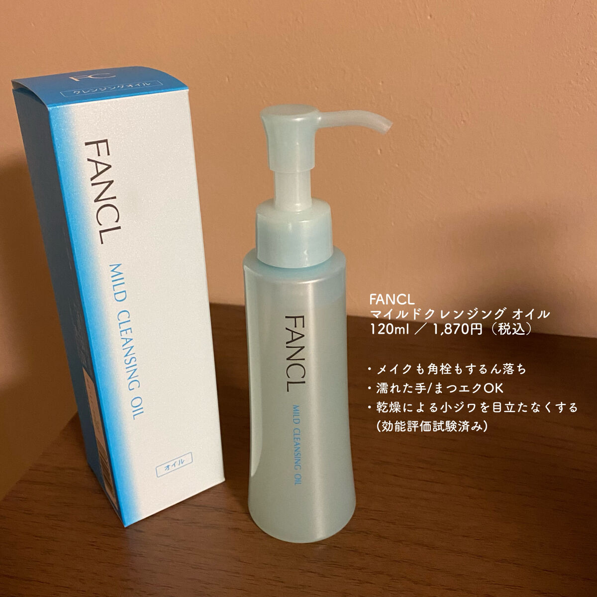 マイルドクレンジング オイル/ファンケル/オイルクレンジングを使ったクチコミ（2枚目）