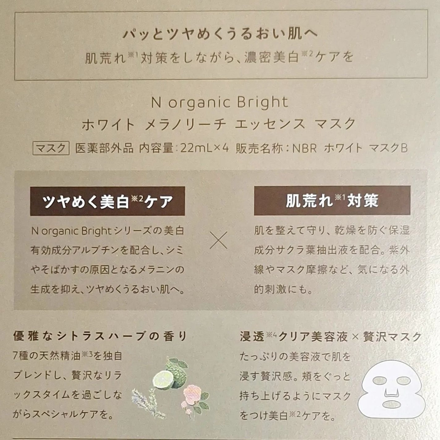 Bright ホワイト メラノリーチ エッセンス マスク/N organic/シートマスク・パックを使ったクチコミ(2枚目)