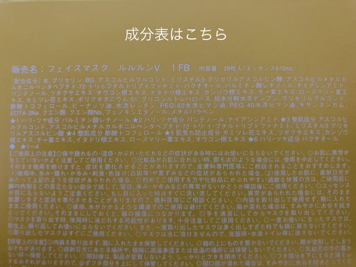 ルルルン ハイドラ V マスク/ルルルン/シートマスク・パックを使ったクチコミ（3枚目）