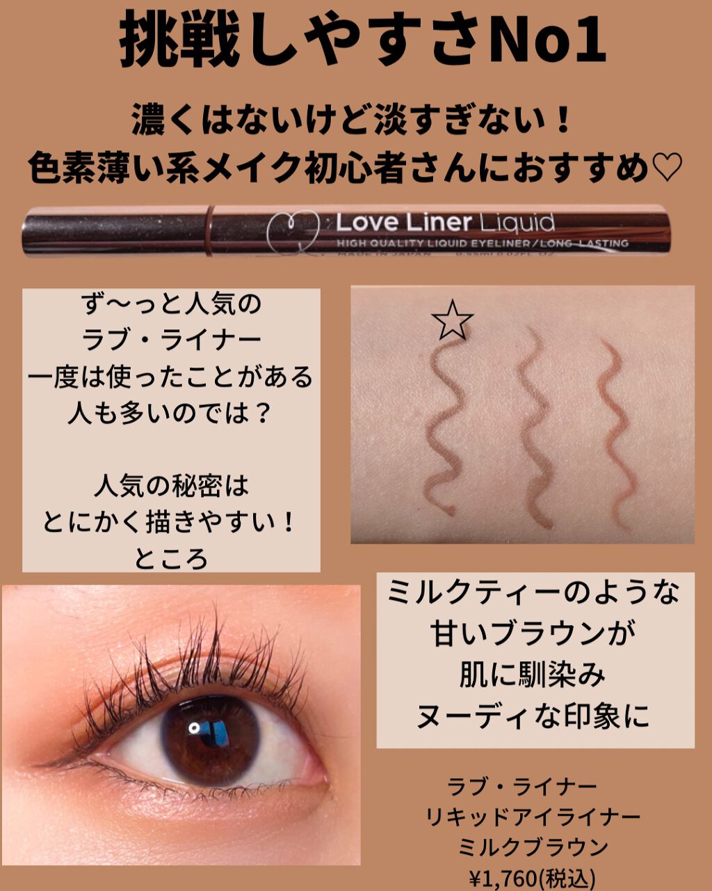 ラブ・ライナー リキッドアイライナーR3/ラブ・ライナー/リキッドアイライナーを使ったクチコミ(3枚目)