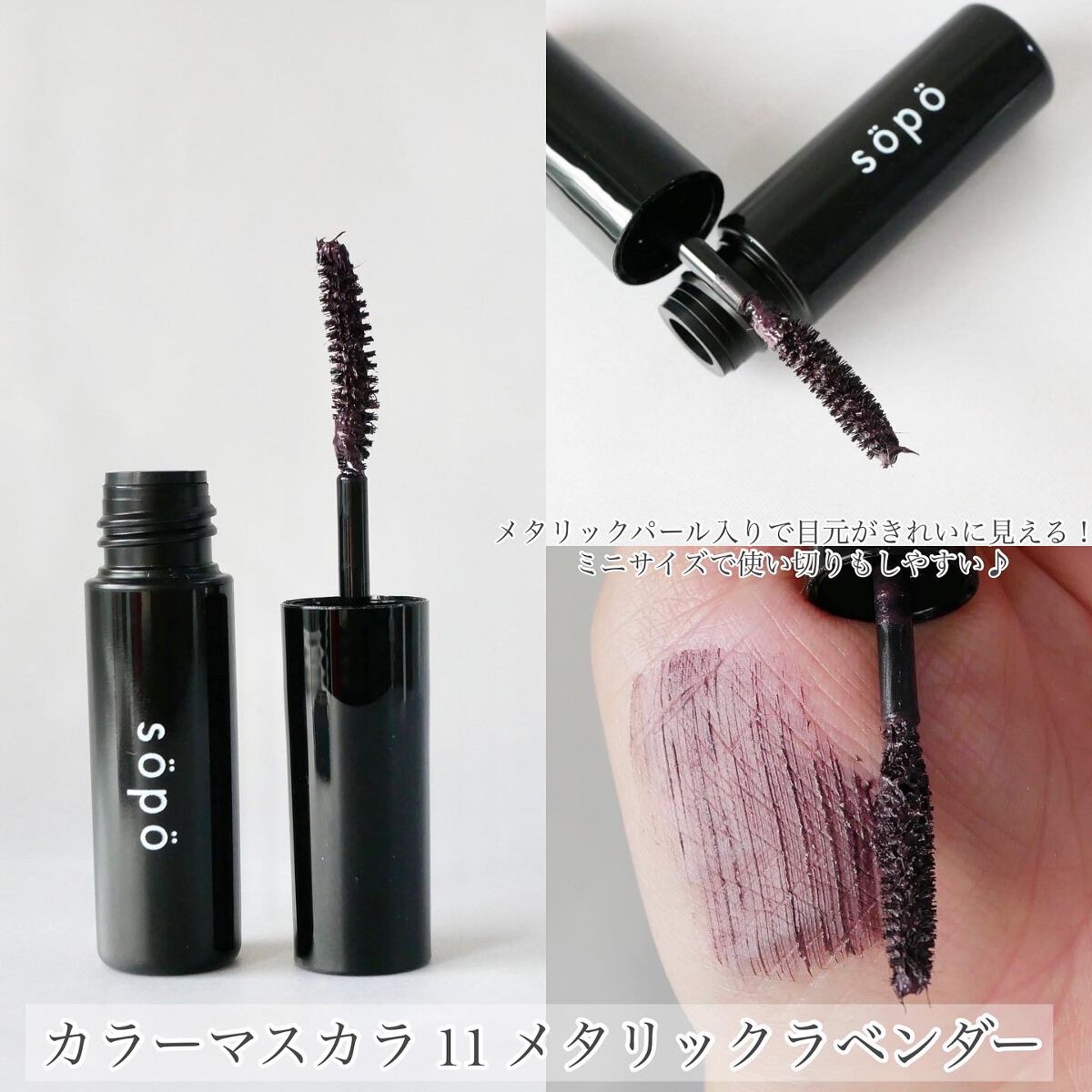 カラーマスカラ/sopo/マスカラを使ったクチコミ(5枚目)