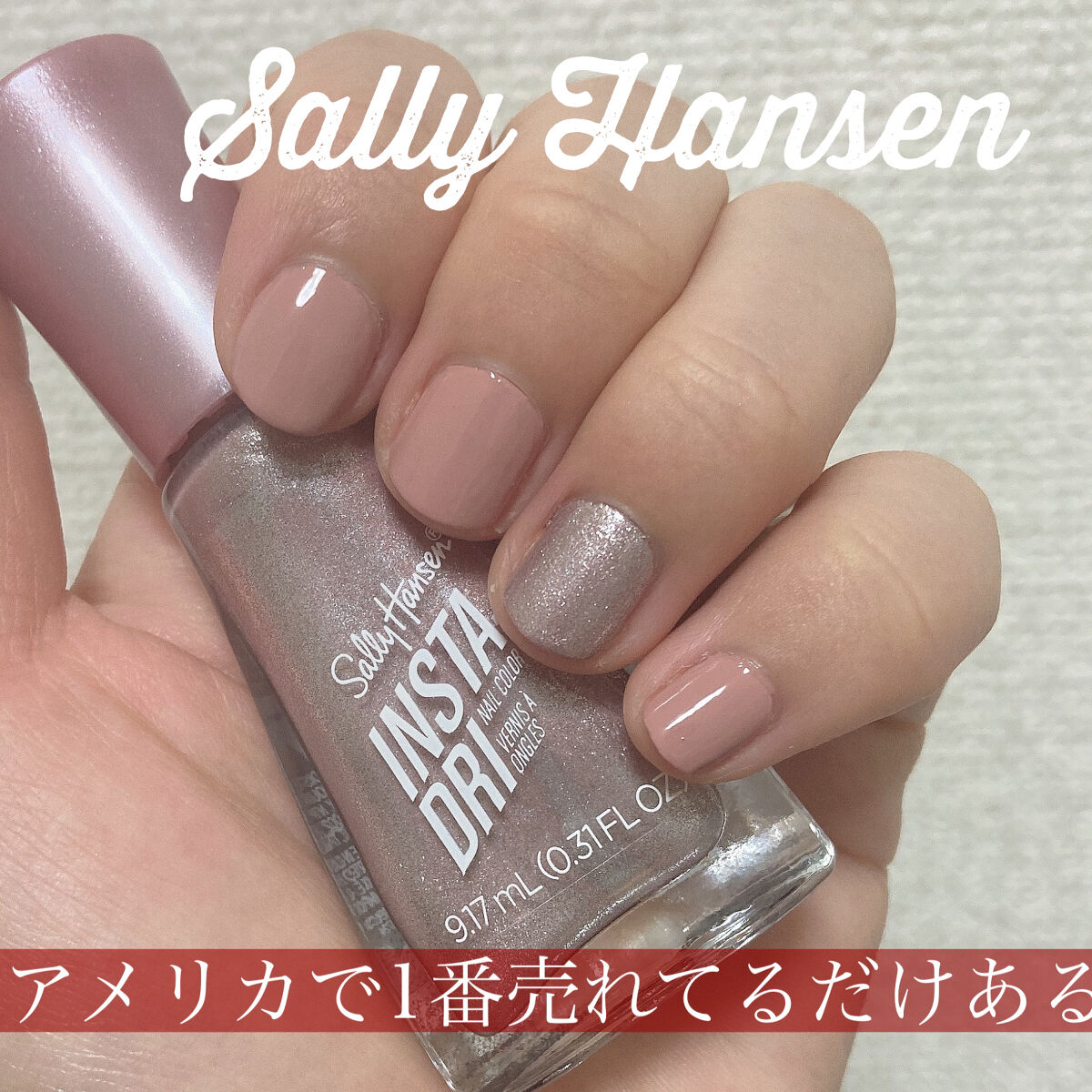 インスタドライ ネイルカラー 253 ペタルトゥザメタル/サリーハンセン/オールインワンネイルを使ったクチコミ（1枚目）