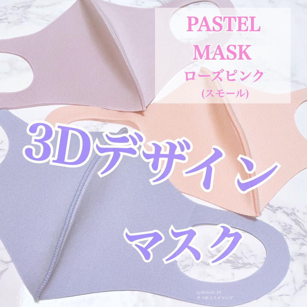 天然オイル配合 PASTEL MASK(パステルマスク)/イオン/マスクを使ったクチコミ(1枚目)