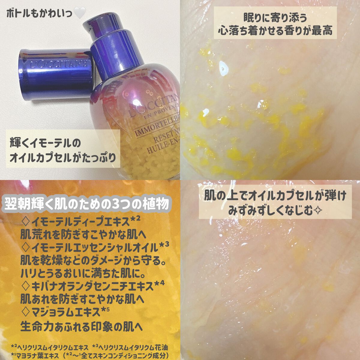イモーテル オーバーナイトリセットセラム/L'OCCITANE/美容液を使ったクチコミ(3枚目)