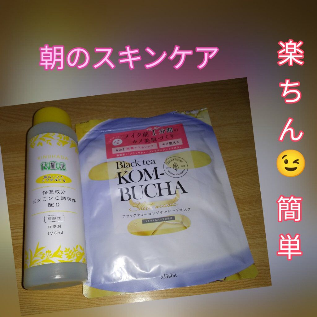 ブラックティーコンブチャシートマスク/&Habit/シートマスク・パックを使ったクチコミ（1枚目）