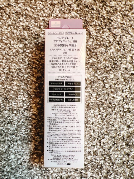 プロフィニッシュ BB/インテグレート/BBクリームを使ったクチコミ(2枚目)