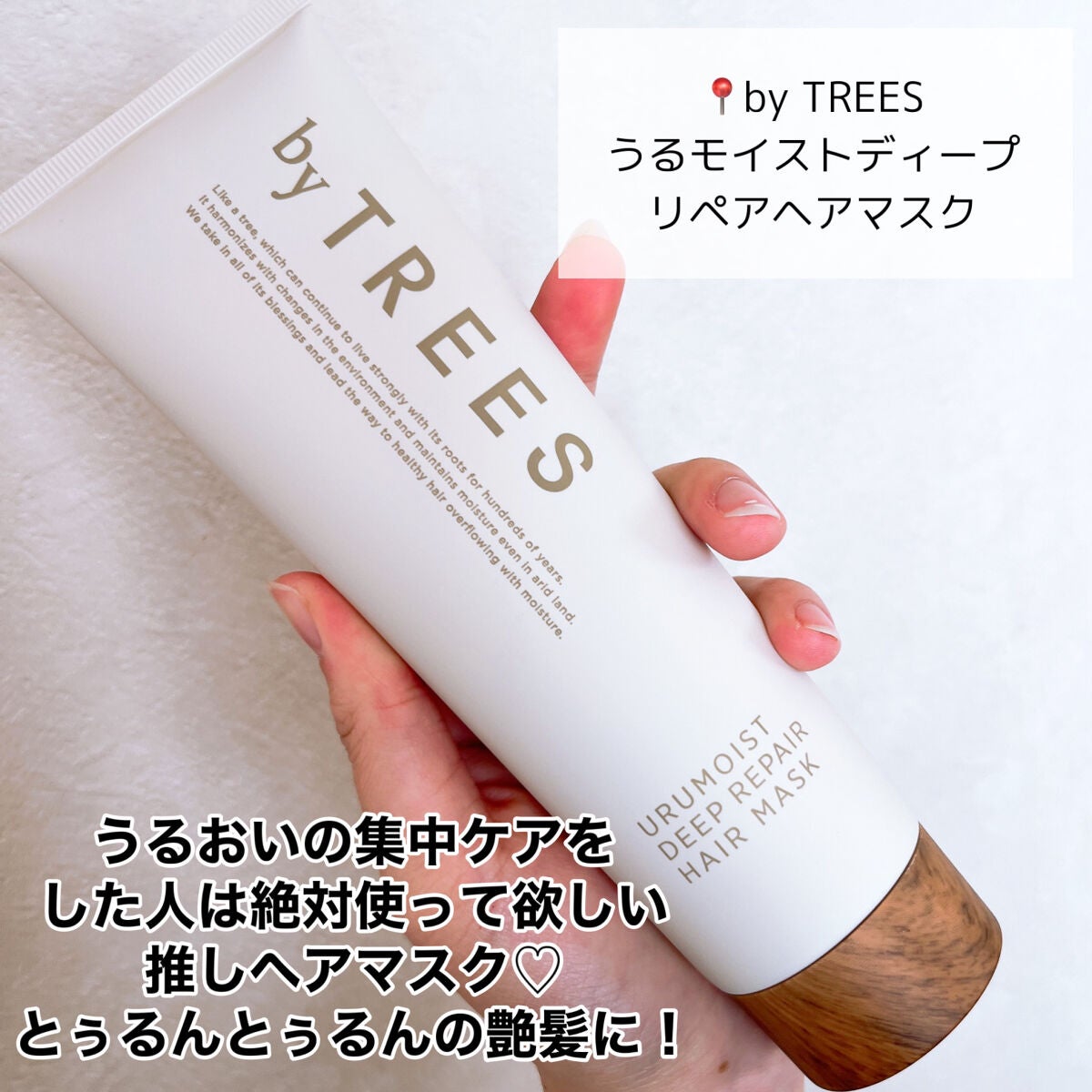 うるモイストシャンプー/トリートメント/byTREES/市販シャンプーを使ったクチコミ(4枚目)