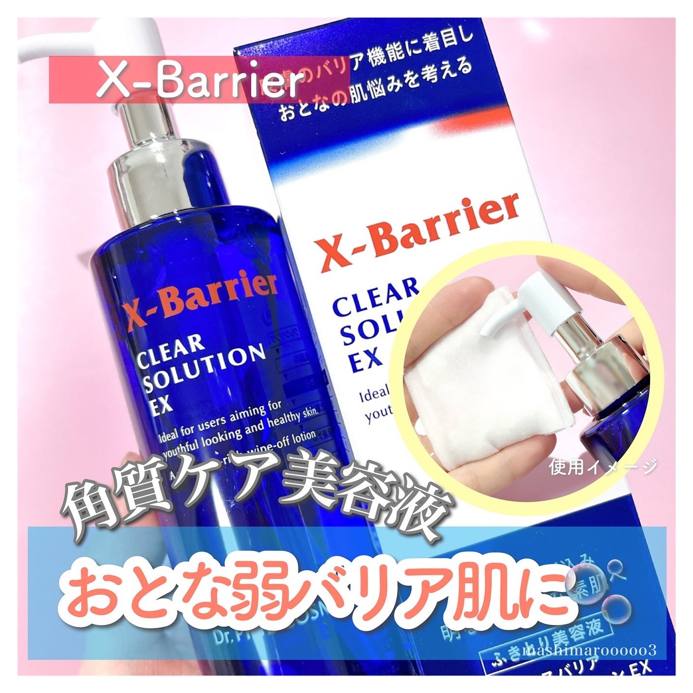 フイルナチュラント エクスバリア クリア ソリューション EX/ドクターフィルコスメティクス/拭き取り化粧水を使ったクチコミ(1枚目)