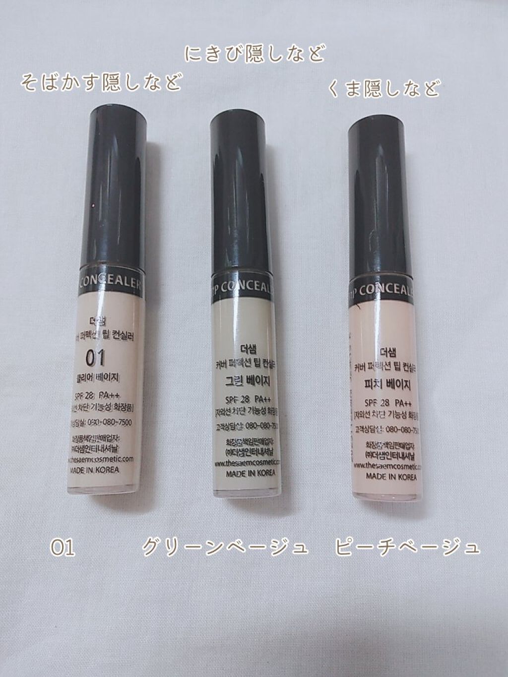 カバーパーフェクション チップコンシーラー/the SAEM/リキッドコンシーラーを使ったクチコミ（3枚目）