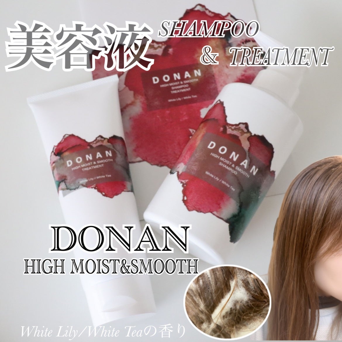 ハイモイスト&スムースシャンプー/トリートメント/DONAN/市販シャンプーを使ったクチコミ(1枚目)