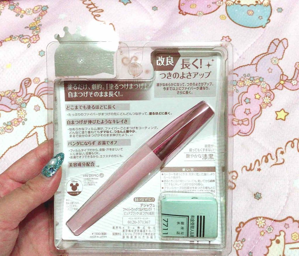 「塗るつけまつげ」ロングタイプ/デジャヴュ/マスカラを使ったクチコミ(2枚目)