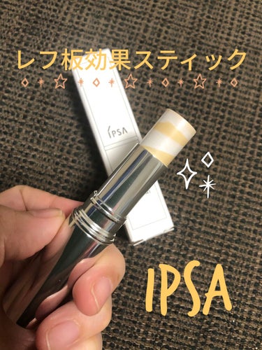 キャッチライトスティック イエロー/IPSA/スティックハイライトを使ったクチコミ（1枚目）