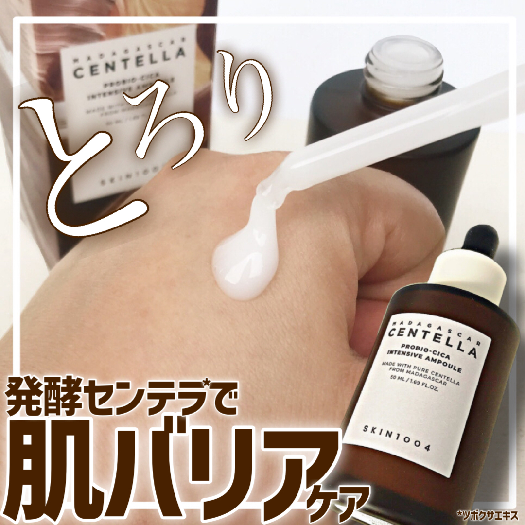 プロバイオシカ インテンシブ アンプル｜SKIN1004の効果に関する口コミ