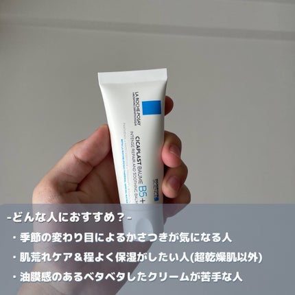 シカプラスト リペアクリーム B5+ /ラ ロッシュ ポゼ/フェイスクリームを使ったクチコミ(4枚目)