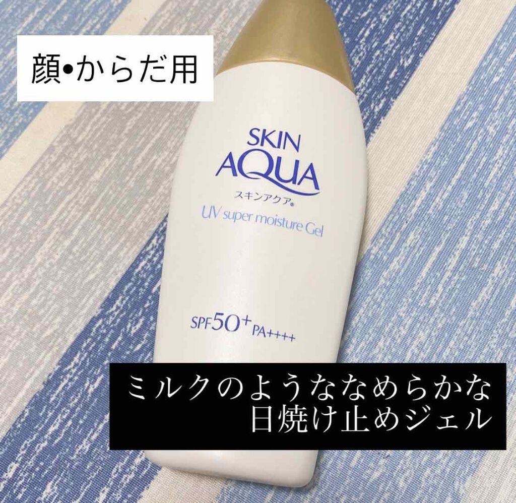 スキンアクア スーパーモイスチャージェル/スキンアクア/日焼け止めジェルを使ったクチコミ(1枚目)