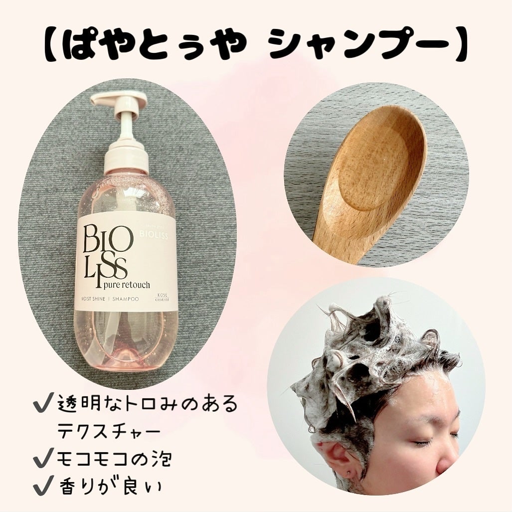 SS ビオリス ピュアレタッチ ぱやとぅや シャンプー/ヘアコンディショナー/SSビオリス/市販シャンプーを使ったクチコミ(2枚目)
