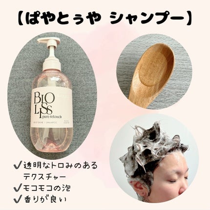 SS ビオリス ピュアレタッチ ぱやとぅや シャンプー/ヘアコンディショナー/SSビオリス/市販シャンプーを使ったクチコミ(2枚目)