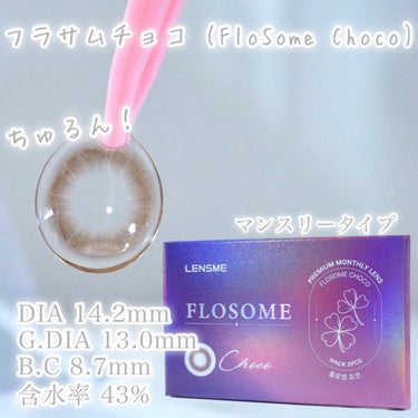 FLOSOME CHOCO/LENSME/カラーコンタクトレンズを使ったクチコミ（3枚目）
