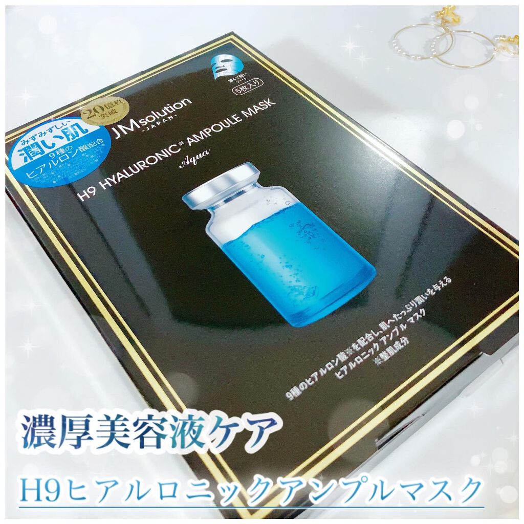 H9 ヒアルロニック アンプルマスク/JMsolution/シートマスク・パックを使ったクチコミ(1枚目)