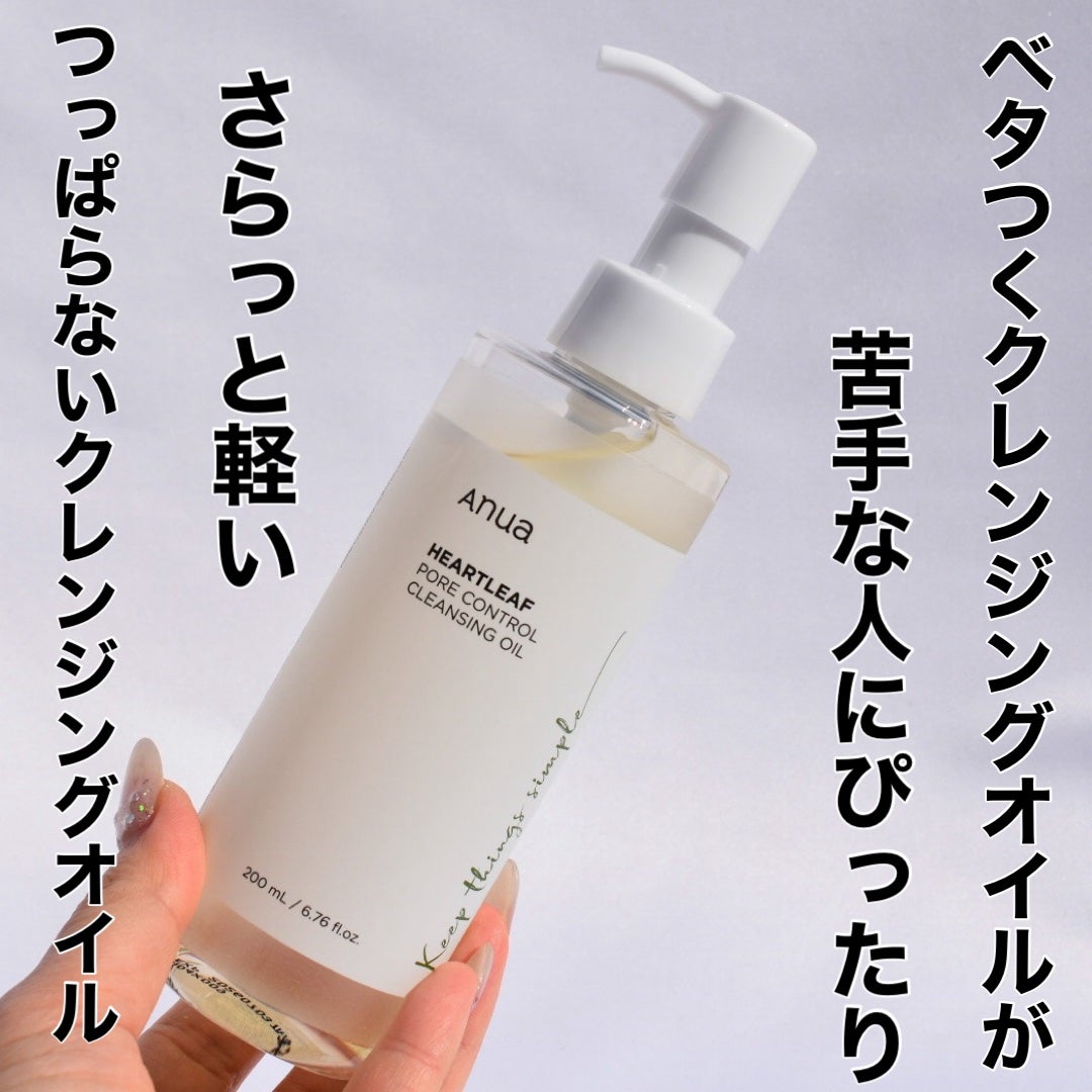 ドクダミ ポアコントロールクレンジングオイル/Anua/オイルクレンジングを使ったクチコミ(4枚目)