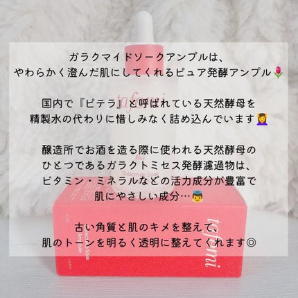 ガラマイドソークアンプル/TAFOMI/美容液を使ったクチコミ(2枚目)