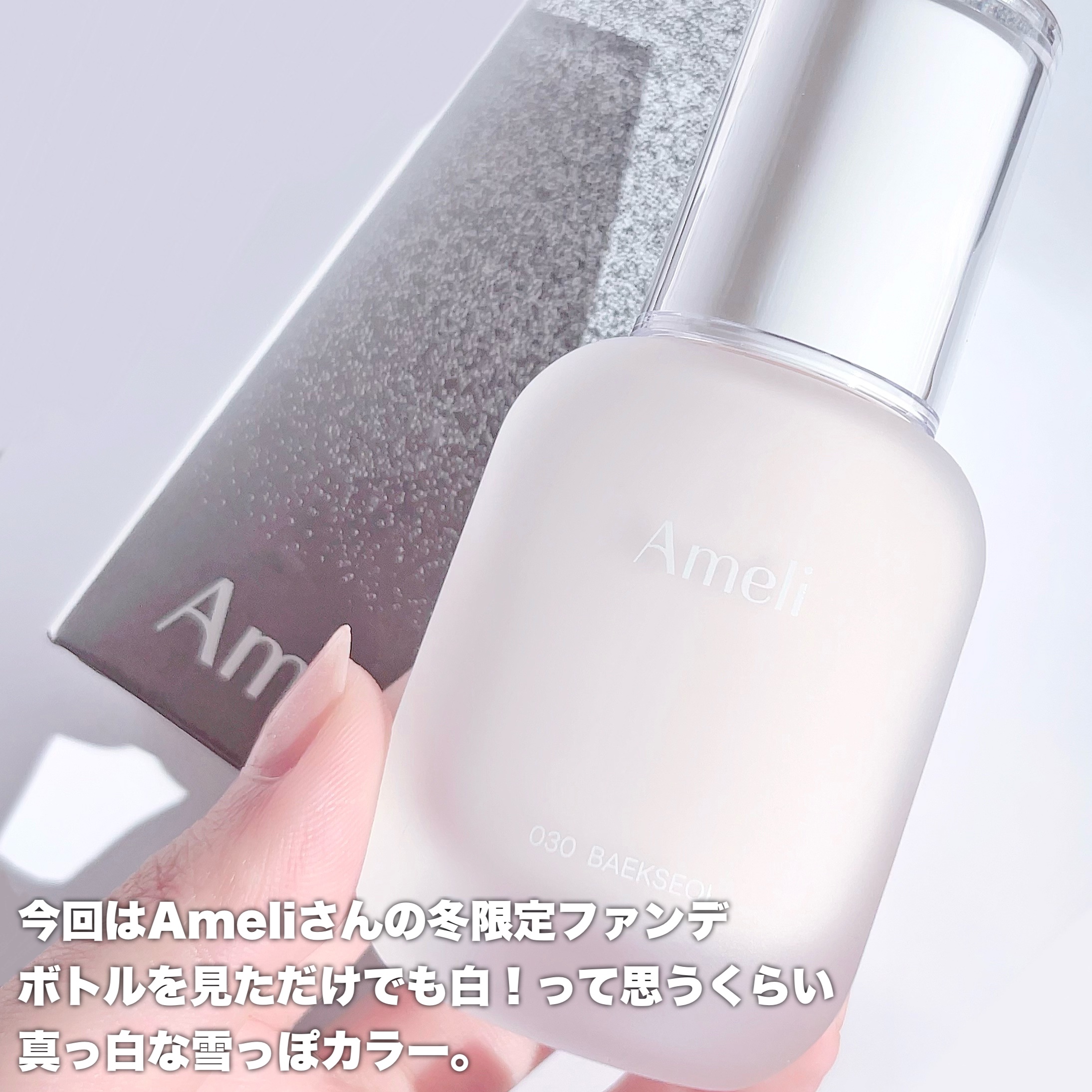 トーンアップベースデイリーファンデーション 白雪/Ameli/リキッドファンデーションを使ったクチコミ（2枚目）