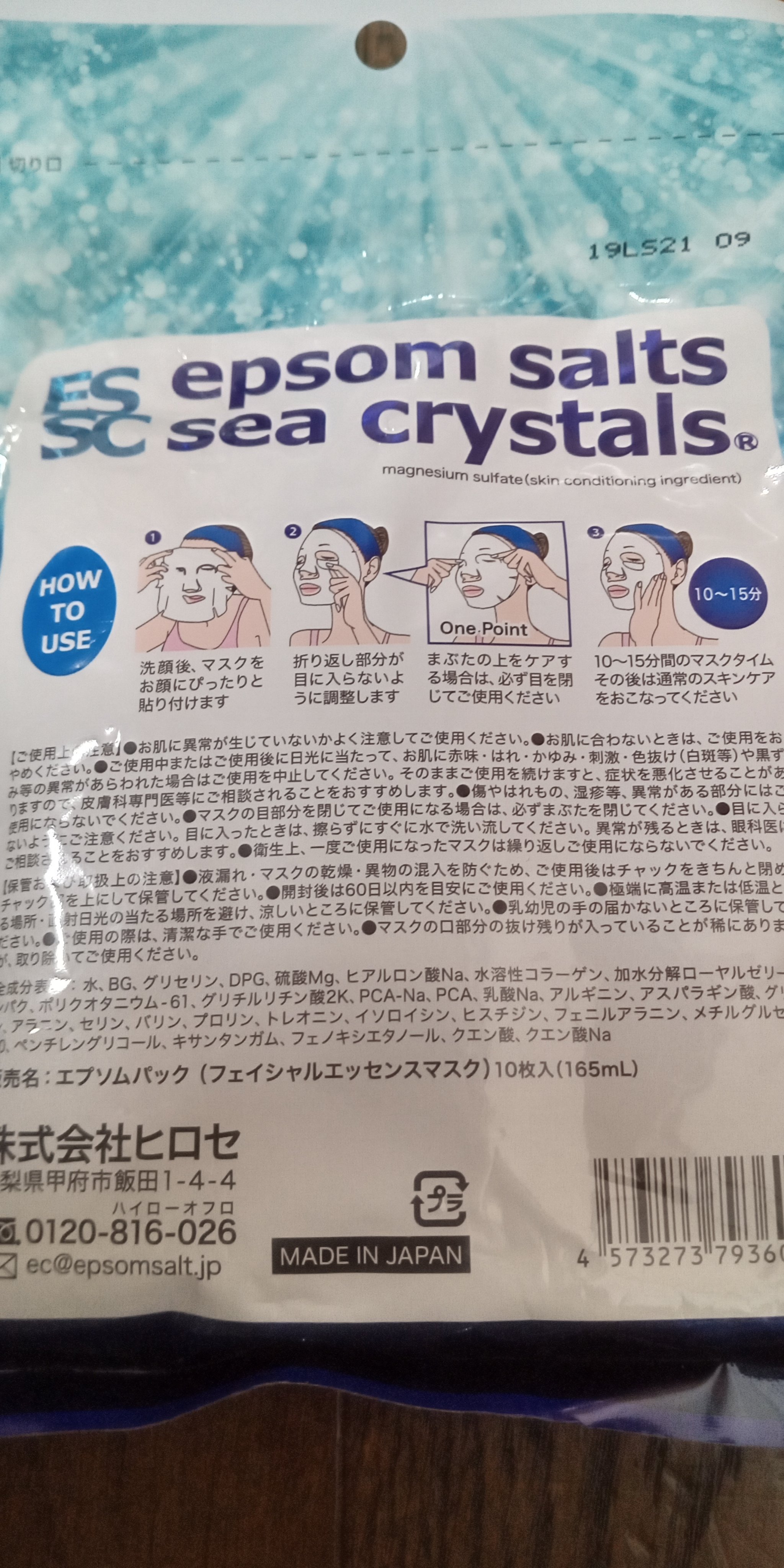 エプソムパック/sea crystals/シートマスク・パックを使ったクチコミ（2枚目）