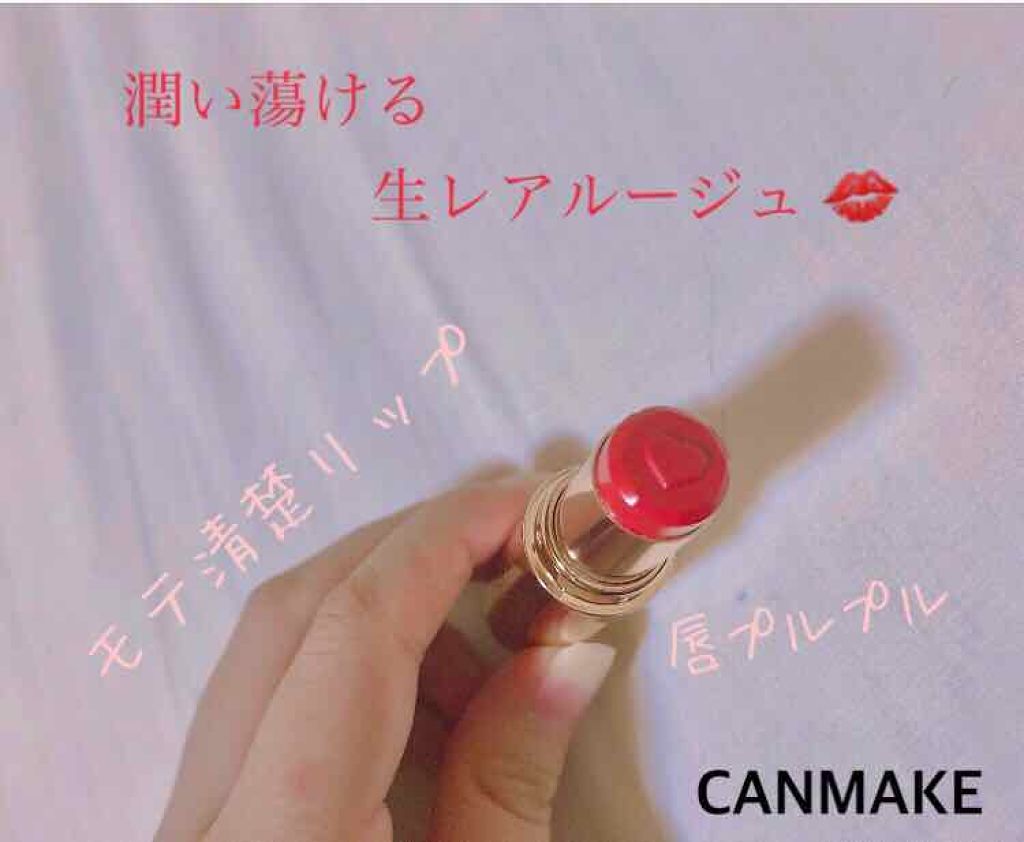 メルティールミナスルージュ/キャンメイク/口紅を使ったクチコミ（1枚目）