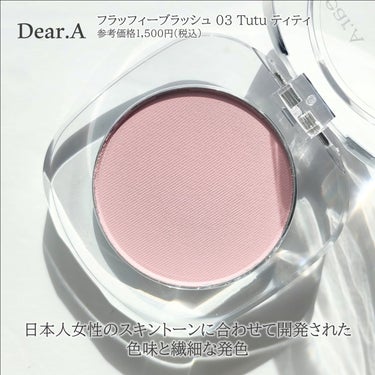 フラッフィーブラッシュ/Dear.A/パウダーチークを使ったクチコミ（2枚目）