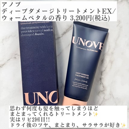 ディープダメージトリートメントEX/UNOVE/洗い流すヘアトリートメントを使ったクチコミ(2枚目)