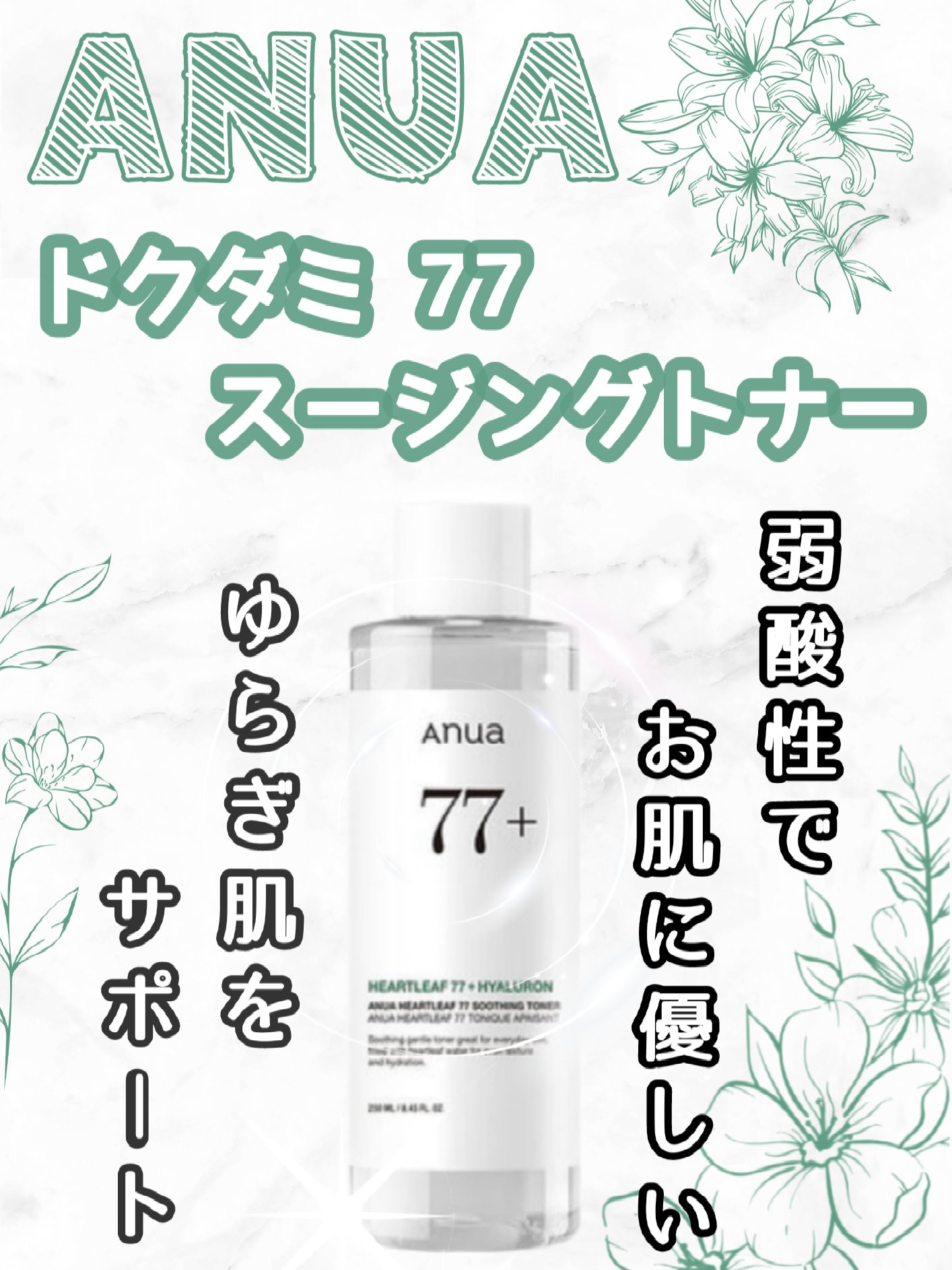 ドクダミ 77 スージングトナー/Anua/化粧水を使ったクチコミ（1枚目）