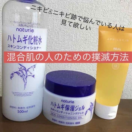 ハトムギ保湿ジェル(ナチュリエ スキンコンディショニングジェル)/ナチュリエ/美容液を使ったクチコミ(1枚目)