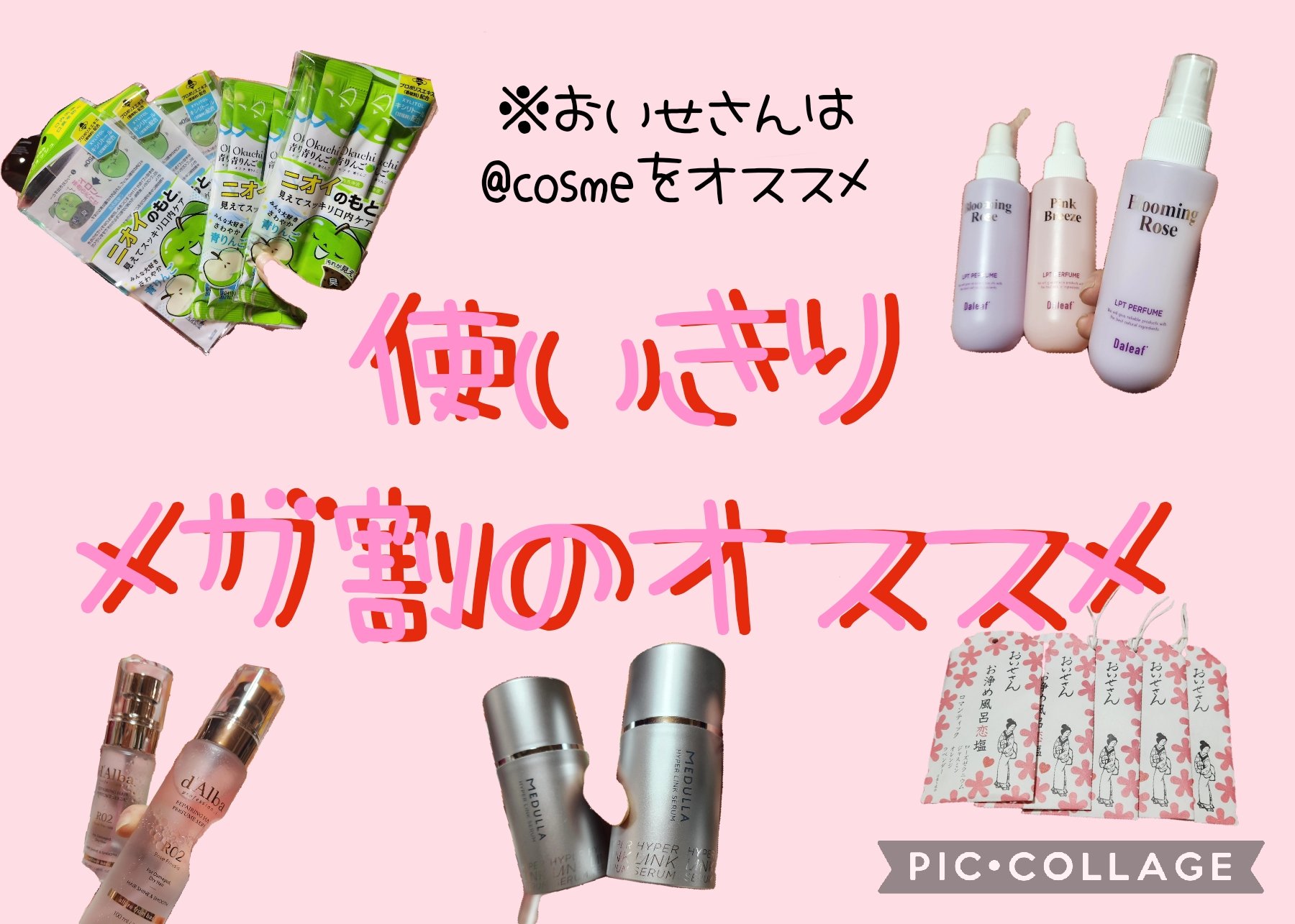 パフュームヘアパックインミスト Pink Breeze/Daleaf/アウトバストリートメントを使ったクチコミ（1枚目）