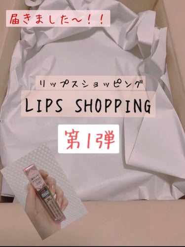 🕊 𓂃𓈒 𓂂𓏸初めてのLIPSショッピングが超お得だった☁️ 𓈒𓂂𓏸


💟今回の購入▷▶︎▷▶︎クーポン&ポイントで無料！！！

💟使用クーポン→1月31日まで1000円off(全員配布)

💟購入品