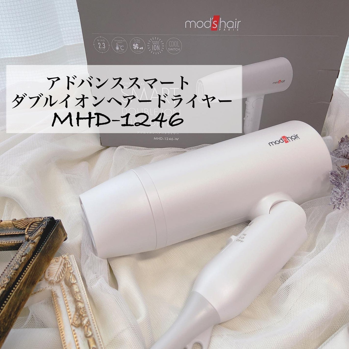 アドバンススマート ダブルイオンヘアードライヤー(MHD-1246)/mod's hair/ドライヤーを使ったクチコミ(5枚目)