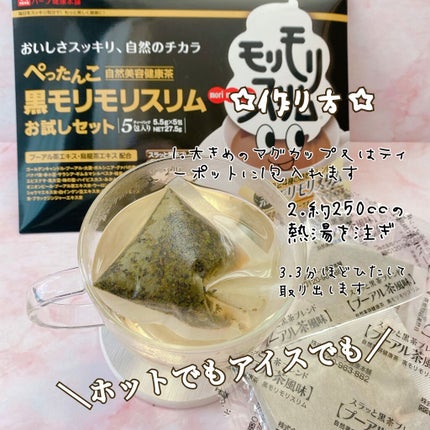 ハーブ健康本舗 黒モリモリスリム(プーアル茶風味) /ハーブ健康本舗/ドリンクを使ったクチコミ(5枚目)