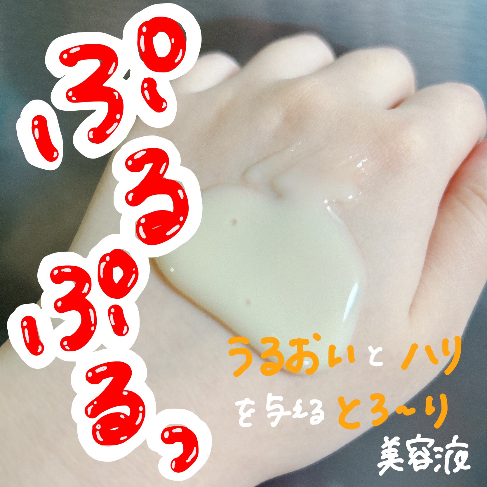 Vコラーゲン ハートフィットアンプル/manyo/美容液を使ったクチコミ（1枚目）